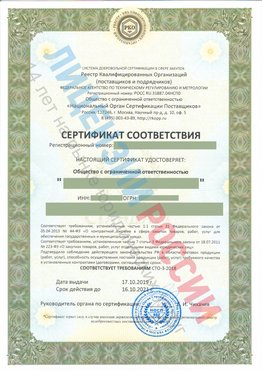 Сертификат соответствия СТО-3-2018 Новониколаевский Свидетельство РКОпп